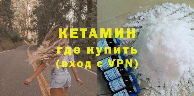 где можно купить   Кимры  Кетамин ketamine 